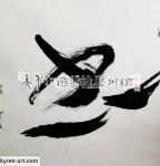 丁仕美书学心语