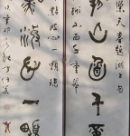 丁仕美大篆书法对联《松排，月点》