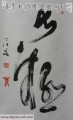 丁仕美草书书法中堂《太极》
