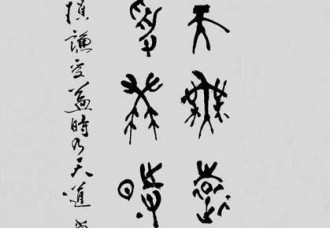 丁仕美大篆书法直幅《惟德动天，无远弗届》