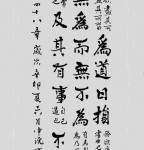 丁仕美楷书书法直幅《为学日益，为道日损》