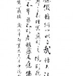 丁仕美行书直幅