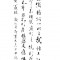 丁仕美行书直幅