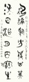 丁仕美大篆书法竖轴《禹玉牒辞》