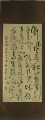 丁仕美草书书法中堂《咏五路山》