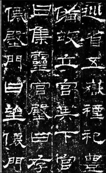 华山碑 华山碑