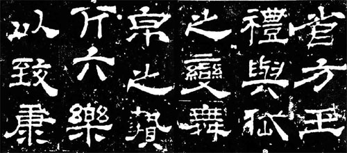 华山碑_部分 华山碑_部分