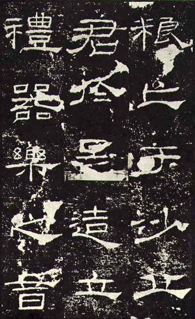 东汉《礼器碑》(一五六年),隶书
