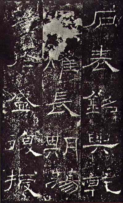东汉《礼器碑》(一五六年),隶书
