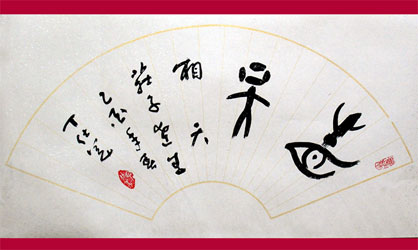 Astrology in Chinese Calligraphy, Big Seal Script Folding Fan, Calligrapher: Ding Shimei Astrology in Chinese Calligraphy, Big Seal Script Folding Fan, Calligrapher: Ding Shimei