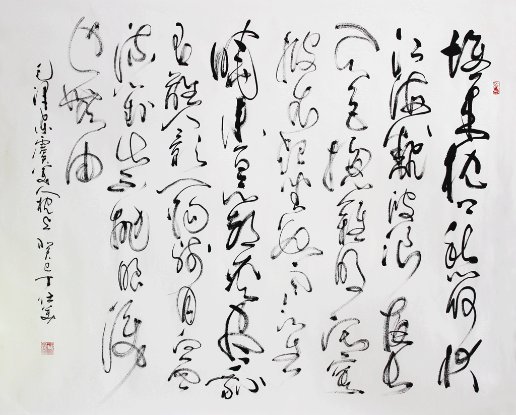 丁仕美草书"毛诗词"《虞美人·枕上》