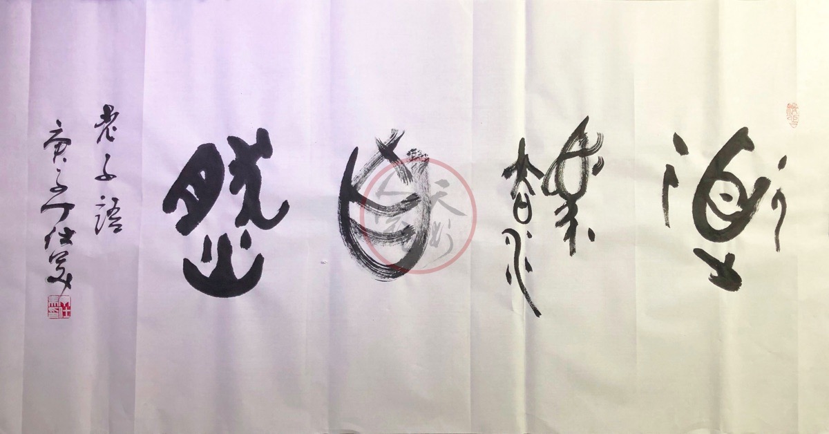 chinese-calligraphy-da-zhuan-g2.jpg