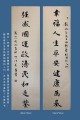 丁仕美先生行书《幸福人生平安健康为基，强盛国运政清民和是鉴》