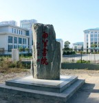 恭贺山西左云白羊书院写生基地成立