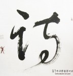 丁仕美草书书法斗方《诗》