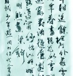丁仕美草书竖幅《少年游》