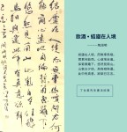 丁仕美先生书法《飲酒 • 結廬在人境》