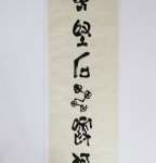 丁仕美篆行合书书法欣赏《身若，心如》