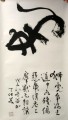 《虎》 丁仕美十二生肖诗集书法