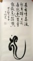《蛇》 丁仕美十二生肖诗集书法