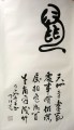 《鼠》 丁仕美十二生肖诗集书法