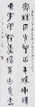 丁仕美大篆书法中堂-释文：奥林匹克圣火千秋传续，中华民族精神万古屹立。