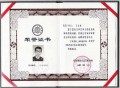 中国国际文艺家协会学术委员 