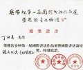 岳安杯论文优秀等级提名奖