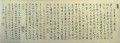丁仕美小楷书法横幅，《临王献之玉版十三行》又名《洛神赋十三行》