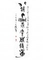 丁仕美大篆书法竖轴-释文：“北魏画卷，云冈诗章.”