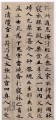  钟绍京小楷《灵飞经》四十三行墨迹本及启功书评
