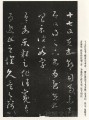王羲之代表作《十七帖》（347-361年），草书
