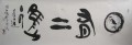丁仕美大篆书法横幅《日有上进》