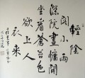 丁仕美行书书法团扇《王维•书事》