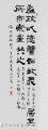 丁仕美隶书书法直幅《为政以德，譬如北辰》