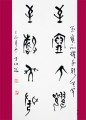 丁仕美甲骨篆书法中堂-释文:“至宝不耀，至声无闻。”