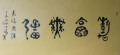 Boundless Felicity - Big Seal Script