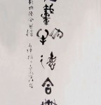 丁仕美大篆书法直幅《坤厚载物，德合无疆》