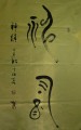 丁仕美大篆书法直幅《神韵》