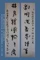 丁仕美集《散氏盘》作联“鄙城边柳还鸿至，井邑桹道旅人来”