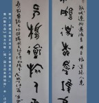 丁仕美集《散氏盘》作联“鄙城边柳还鸿至，井邑桹道旅人来”