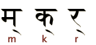 Devanagari Ligatures and Matra