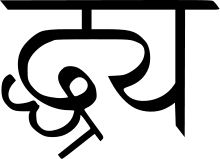 Devanagari Ligatures and Matra