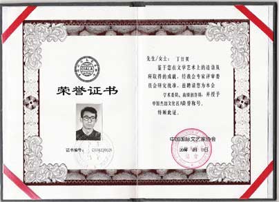 中国国际文艺家协会学术委员