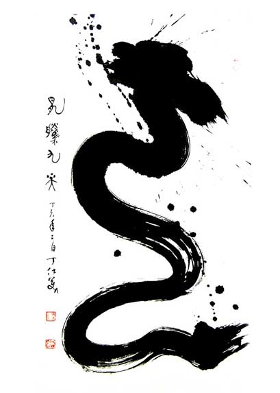 释文:龙腾九天 , 丁仕美大篆书法中堂---中国邮政书法明信片系列 释文:龙腾九天 , 丁仕美大篆书法中堂---中国邮政书法明信片系列