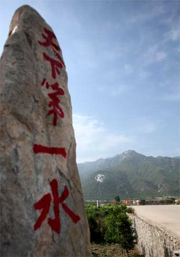 中条山 - 巨大石砌篆文“水”字 - 天人中国书法艺术网 中条山 - 巨大石砌篆文“水”字 - 天人中国书法艺术网
