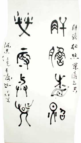 丁仕美 大篆书法中堂“肝胆相照,荣辱与共。” 丁仕美 大篆书法中堂“肝胆相照,荣辱与共。”