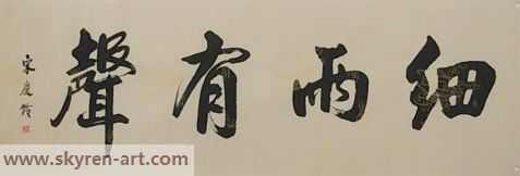 晚清民国名人罕见书法作品-2