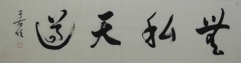 晚清民国名人罕见书法作品-11