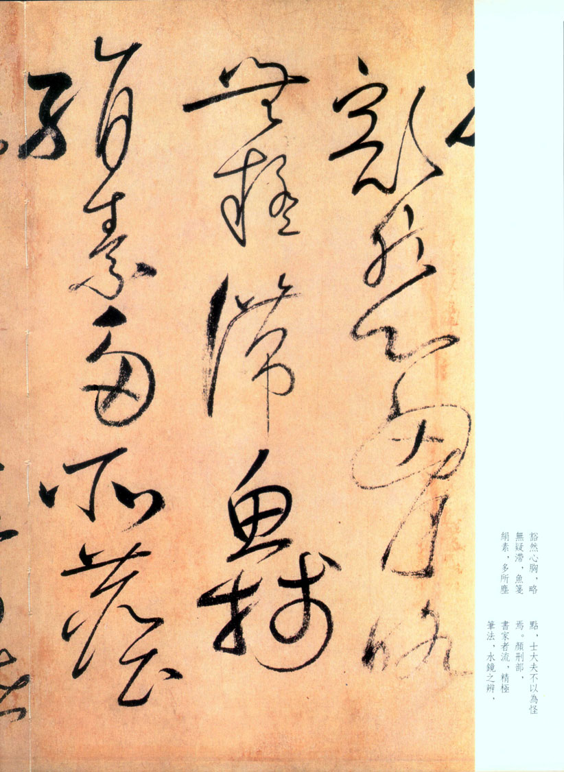 唐朝怀素《自叙帖》(777年),草书